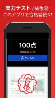 運転免許問題集 普通車学科 screenshot 6