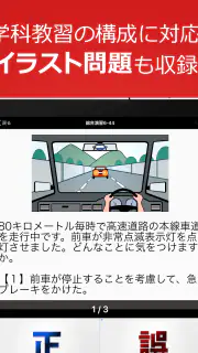 運転免許問題集 普通車学科 screenshot 8