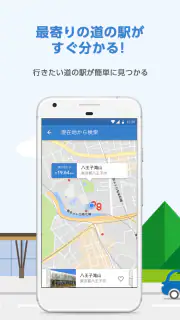 道の駅 徹底ガイド screenshot 3