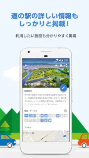道の駅 徹底ガイド screenshot 4