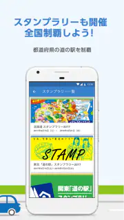 道の駅 徹底ガイド screenshot 7