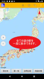 道の駅マップ screenshot 1
