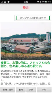道の駅マップ screenshot 4