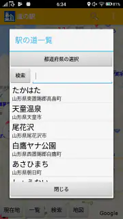 道の駅マップ screenshot 5