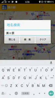 道の駅マップ screenshot 7