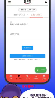 道具屋(公式) -DOGOOYAH- screenshot 2