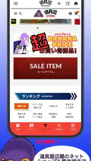 道具屋(公式) -DOGOOYAH- screenshot 3