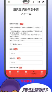 道具屋(公式) -DOGOOYAH- screenshot 4