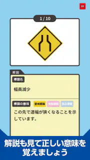 道路標識クイズ -運転免許取得や交通安全のお供に- screenshot 4
