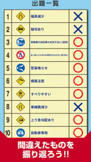 道路標識クイズ -運転免許取得や交通安全のお供に- screenshot 5