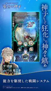 遙かなる時空の中で 龍宮の神子 screenshot 3