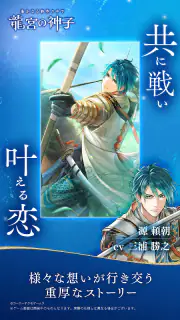 遙かなる時空の中で 龍宮の神子 screenshot 4