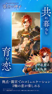 遙かなる時空の中で 龍宮の神子 screenshot 5