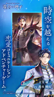 遙かなる時空の中で 龍宮の神子 screenshot 8