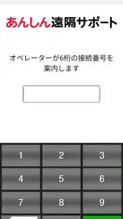 遠隔サポート screenshot 2