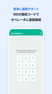 遠隔サポート – RemoteCall screenshot 3