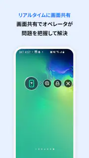 遠隔サポート – RemoteCall screenshot 4