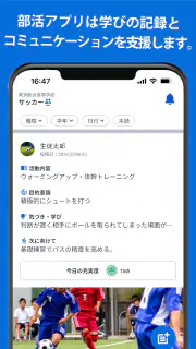 部活アプリ / クラブマネージャー screenshot 1