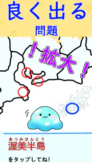 都道府県 クイズ~中学受験 小学生 社会 地理 地図記号~ screenshot 3