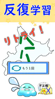都道府県 クイズ~中学受験 小学生 社会 地理 地図記号~ screenshot 4