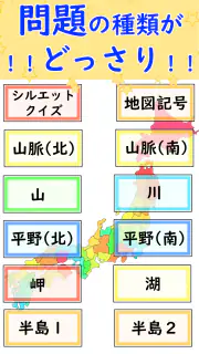 都道府県 クイズ~中学受験 小学生 社会 地理 地図記号~ screenshot 5