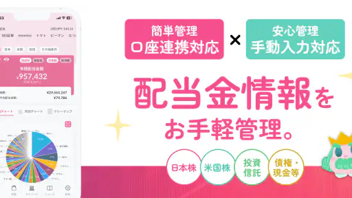 配当キング screenshot 1