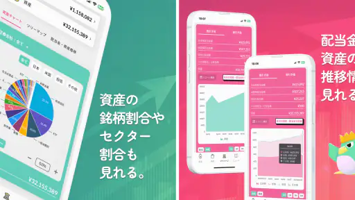 配当キング screenshot 5