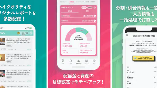 配当キング screenshot 6