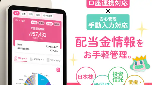 配当キング screenshot 7