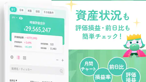 配当キング screenshot 8