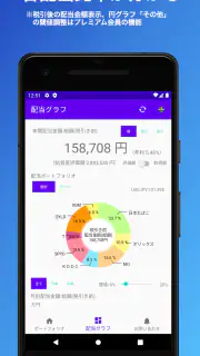 配当管理 screenshot 3