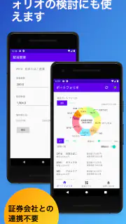 配当管理 screenshot 4