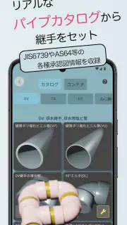 配管Pipit（はいかんピピット） screenshot 3
