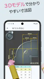 配管Pipit（はいかんピピット） screenshot 4