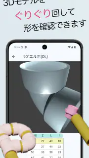配管Pipit（はいかんピピット） screenshot 5
