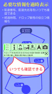 配達員お助け コンパニオン screenshot 4