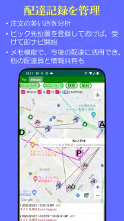 配達員お助け コンパニオン screenshot 6