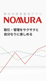 野村證券 - スマホ1つで快適な資産運用 - screenshot 1