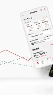 野村證券 - スマホ1つで快適な資産運用 - screenshot 2