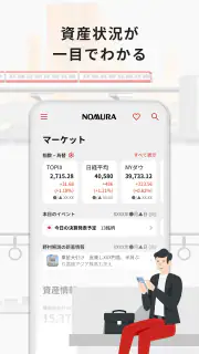 野村證券 - スマホ1つで快適な資産運用 - screenshot 4