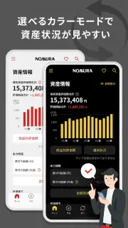 野村證券 - スマホ1つで快適な資産運用 - screenshot 7