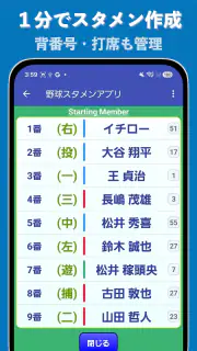 野球/ソフト・スタメン作成アプリ screenshot 1