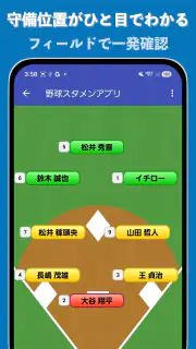 野球/ソフト・スタメン作成アプリ screenshot 2