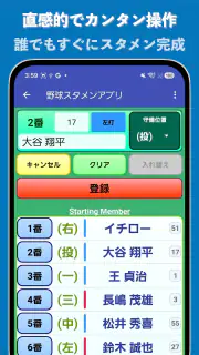 野球/ソフト・スタメン作成アプリ screenshot 3