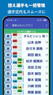 野球/ソフト・スタメン作成アプリ screenshot 4