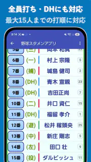 野球/ソフト・スタメン作成アプリ screenshot 5