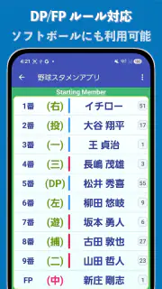 野球/ソフト・スタメン作成アプリ screenshot 6