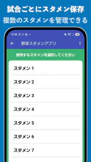野球/ソフト・スタメン作成アプリ screenshot 7