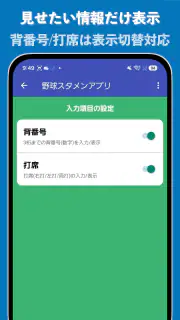 野球/ソフト・スタメン作成アプリ screenshot 8