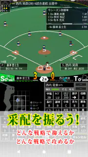 野球シミュレーション＆育成ゲーム「いつでも監督だ！育成編」 screenshot 2